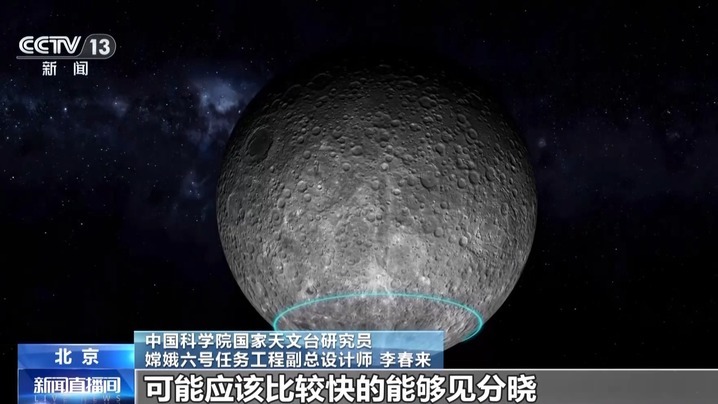 开辟研究新视角!嫦娥六号带回的月球“土特产”有多特别? 开辟研究新视角!嫦娥六号带回的月球“土特产”有多特别?