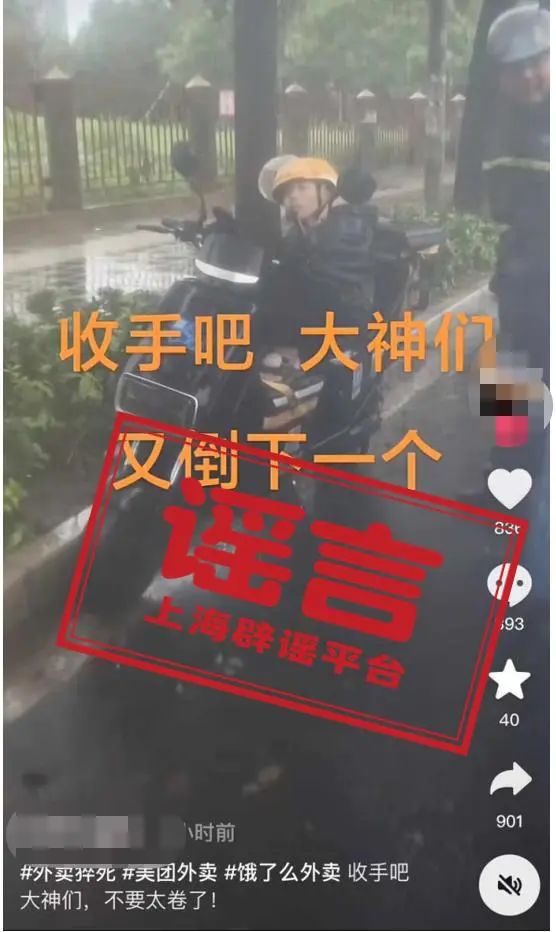 上海台风天有外卖小哥当街猝死？当事人出镜澄清
