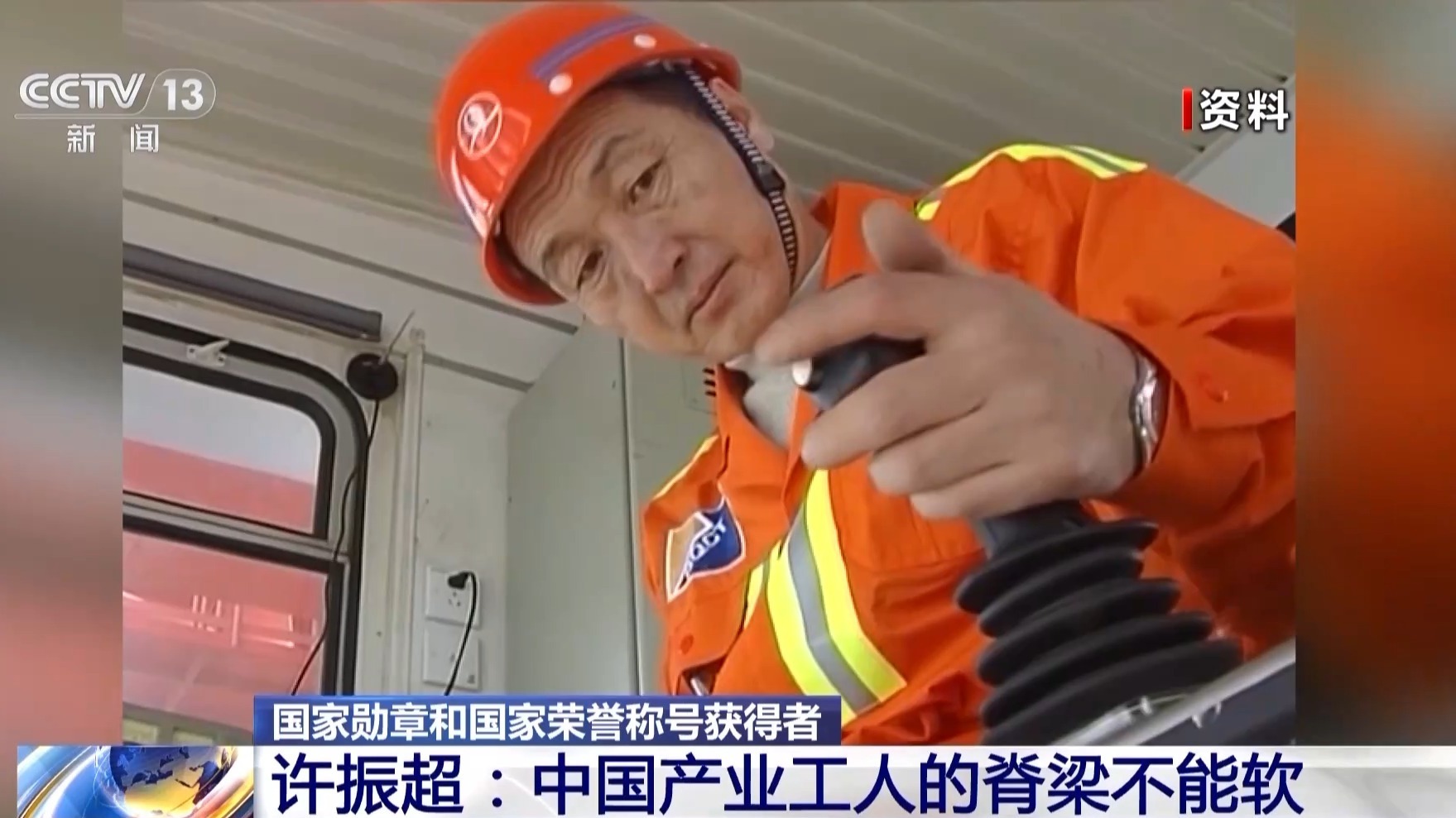 一身绝活、九次刷新世界纪录!他说中国工人的脊梁不能软 一身绝活、九次刷新世界纪录!他说中国工人的脊梁不能软