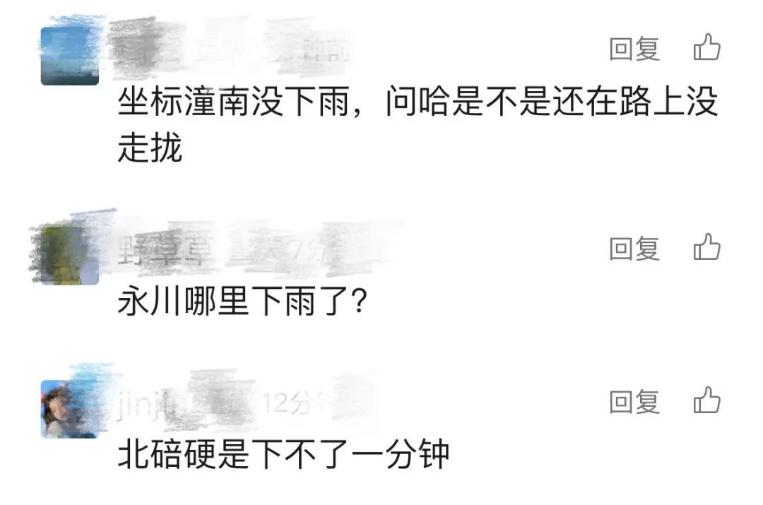 下雨了!“退烧”了!重庆网友:好想出去冲个凉! 下雨了!“退烧”了!重庆网友:好想出去冲个凉!