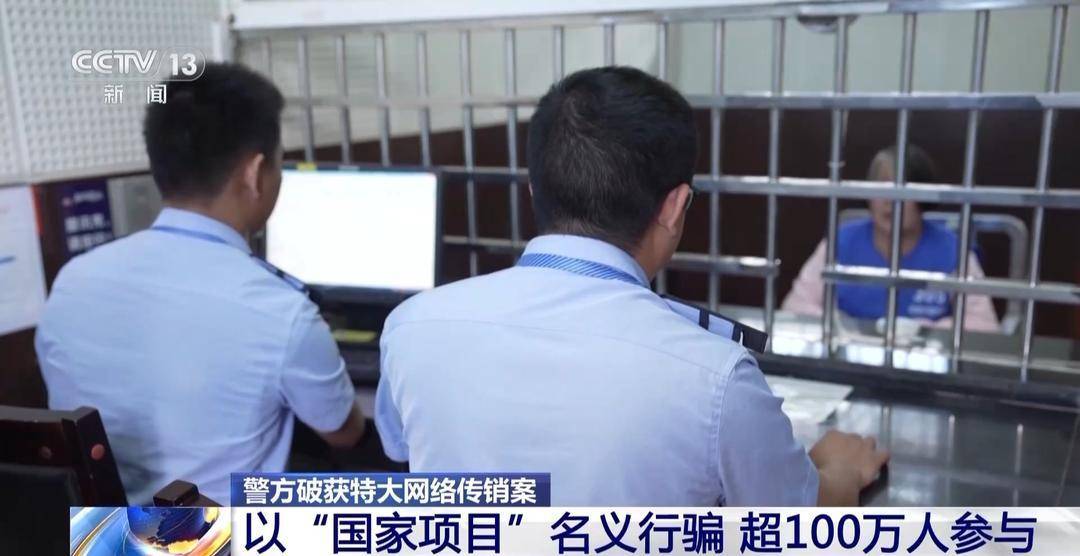 云南警方破获特大网络传销案 涉案App注册用户超百万 云南警方破获特大网络传销案 涉案App注册用户超百万