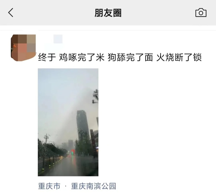 下雨了!“退烧”了!重庆网友:好想出去冲个凉! 下雨了!“退烧”了!重庆网友:好想出去冲个凉!