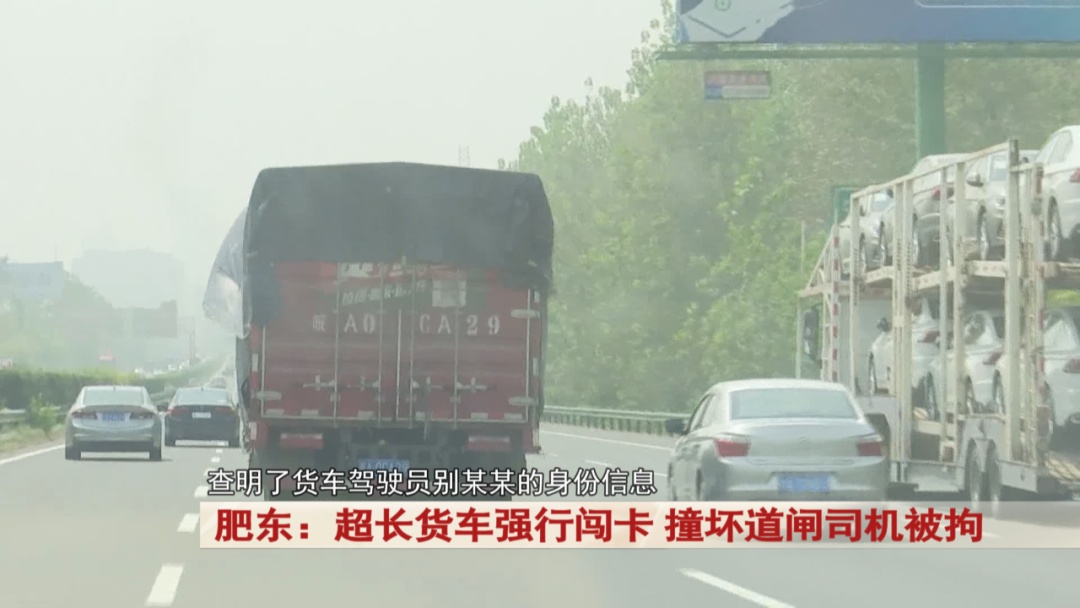 超长货车强行闯卡,撞坏道闸司机被拘! 超长货车强行闯卡,撞坏道闸司机被拘!