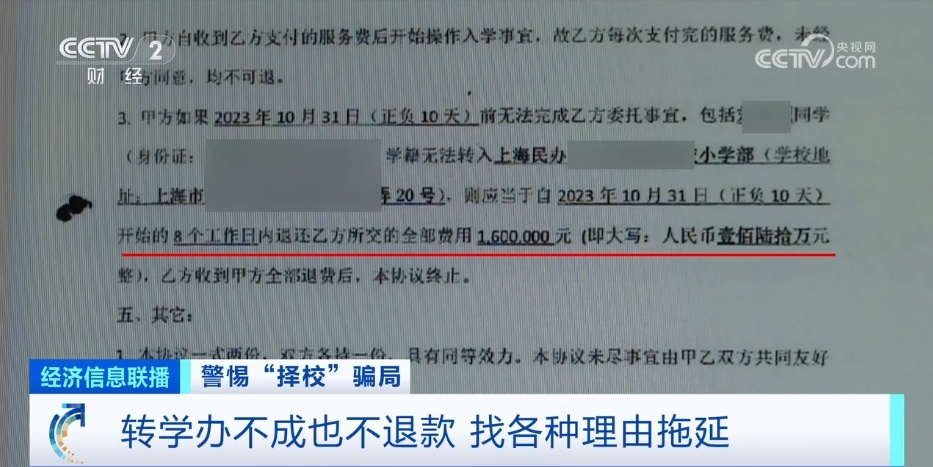 声称能操控“摇号”入学?警惕“择校”骗局 声称能操控“摇号”入学?警惕“择校”骗局