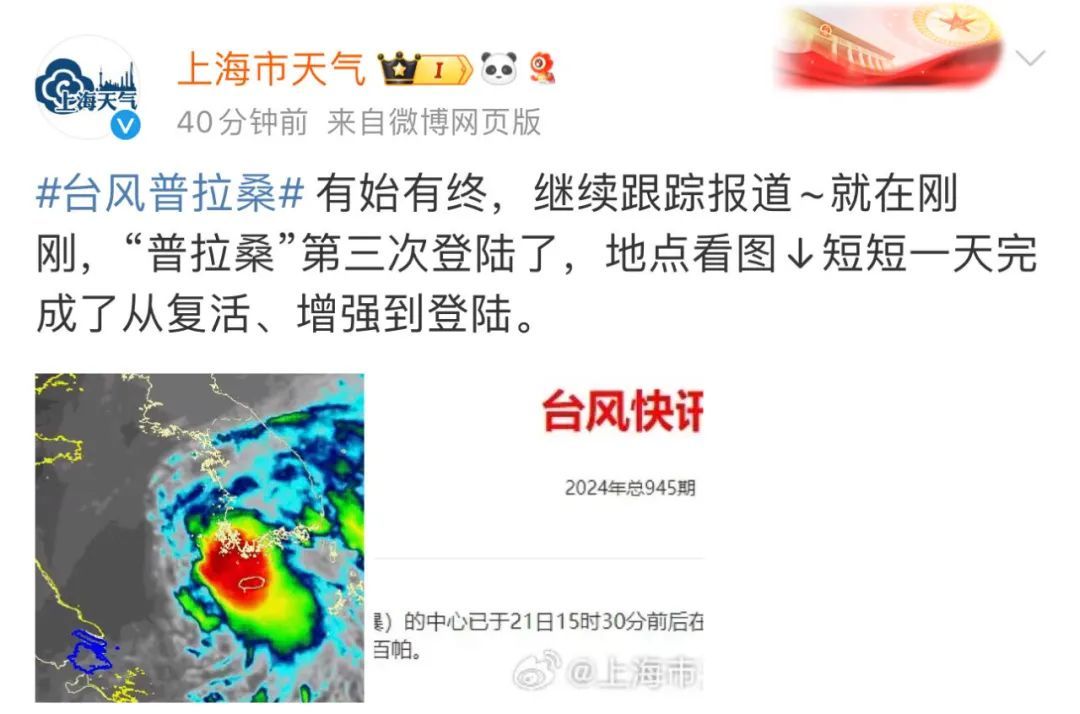降降降，上海近三月最凉时刻要来了！“钮钴禄·普拉桑”复活，原地掉头再登陆……