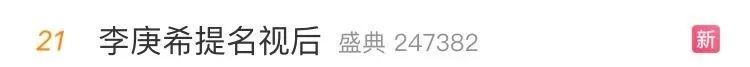祝贺赵丽颖、雷佳音！