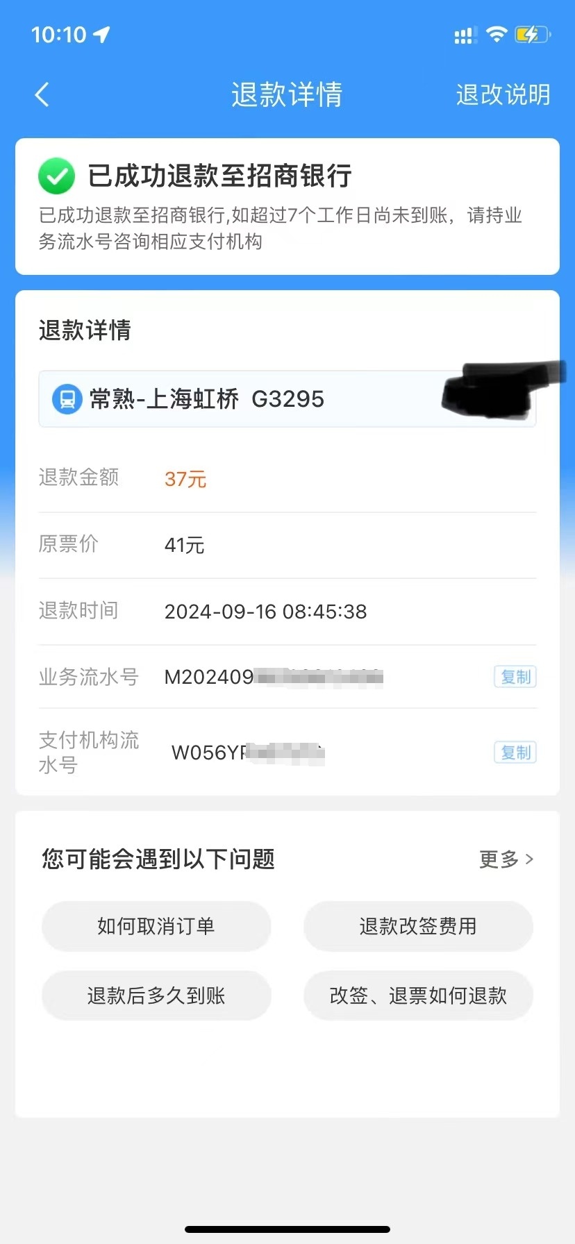 因台风退返程高铁票被收4元退票费，12306回应