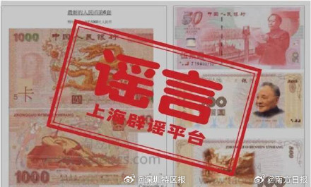 第六套人民币来了？明年上市，还有1000元面额？假的！