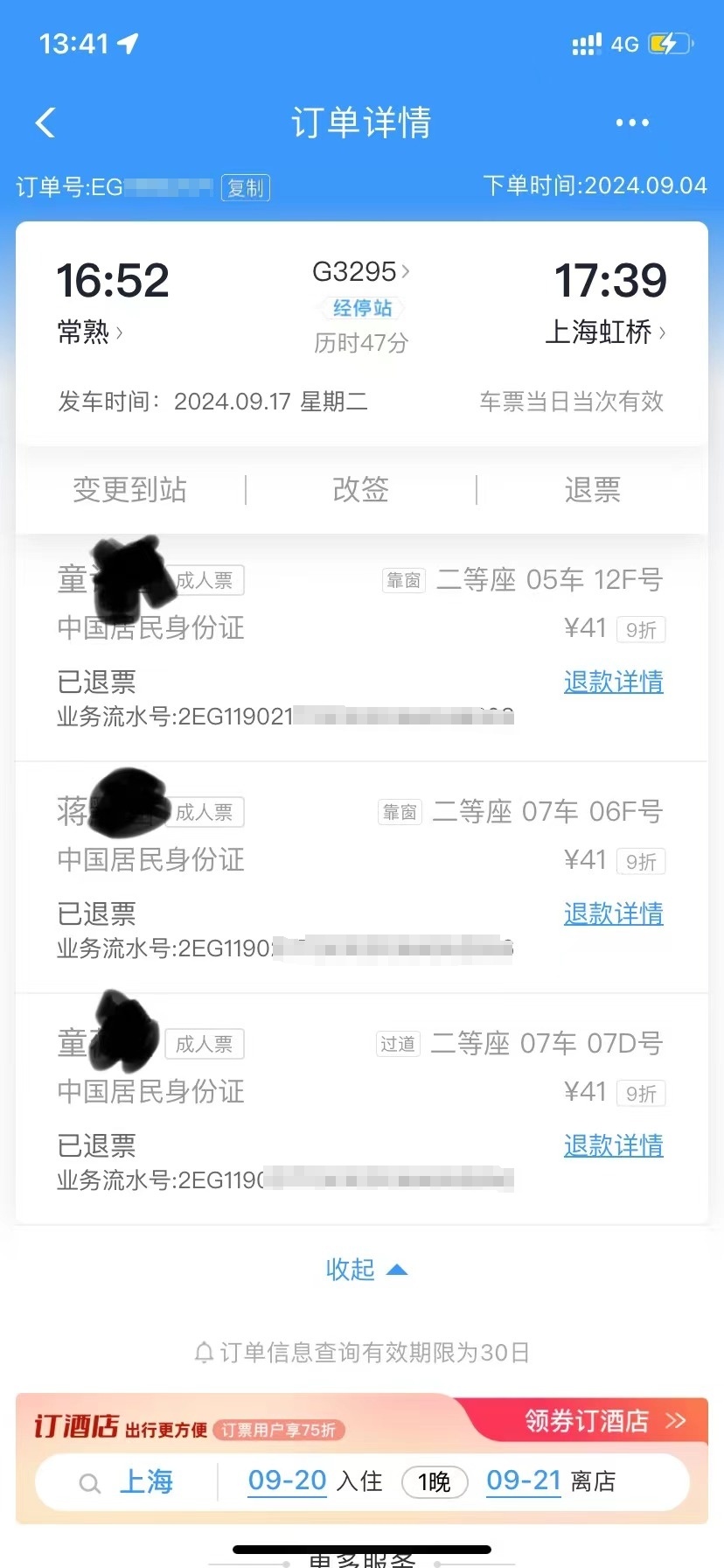 因台风退返程高铁票被收4元退票费，12306回应