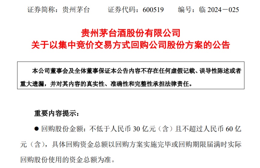 上市以来首次!茅台出手...... 上市以来首次!茅台出手......