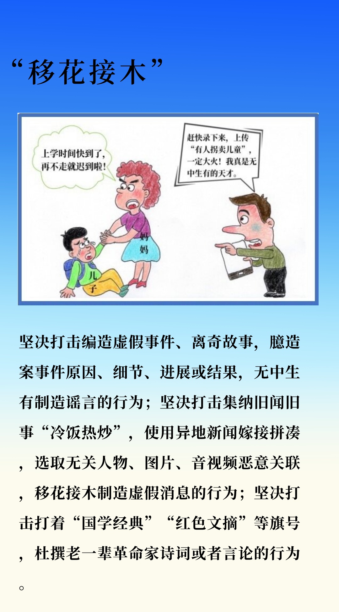 网警教您看漫画辨别网络谣言！