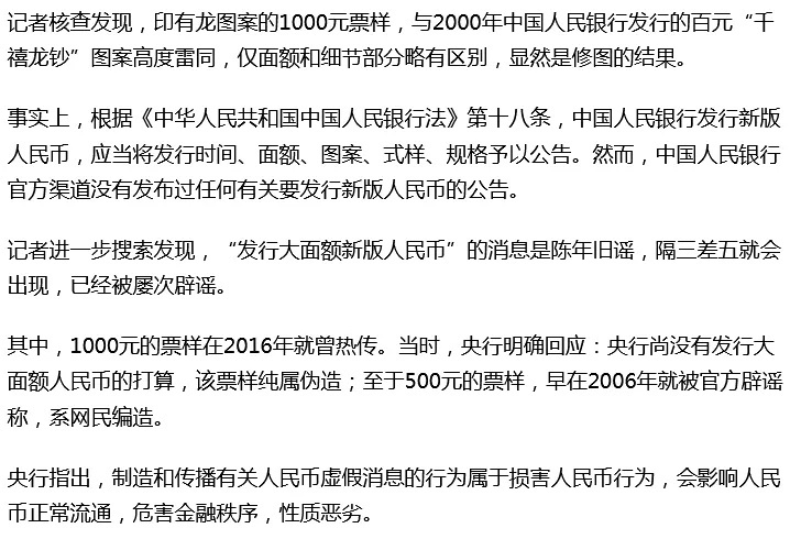 第六套人民币明年上市？还有1000元面额？官方辟谣！