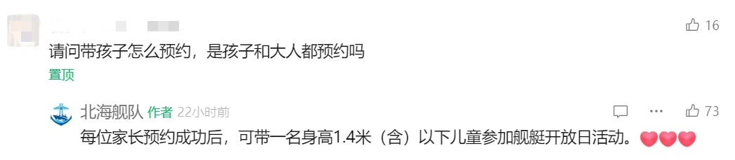 唐山舰！邯郸舰！免费参观！明起预约→