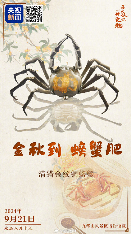 古人的螃蟹手办全身都是机关