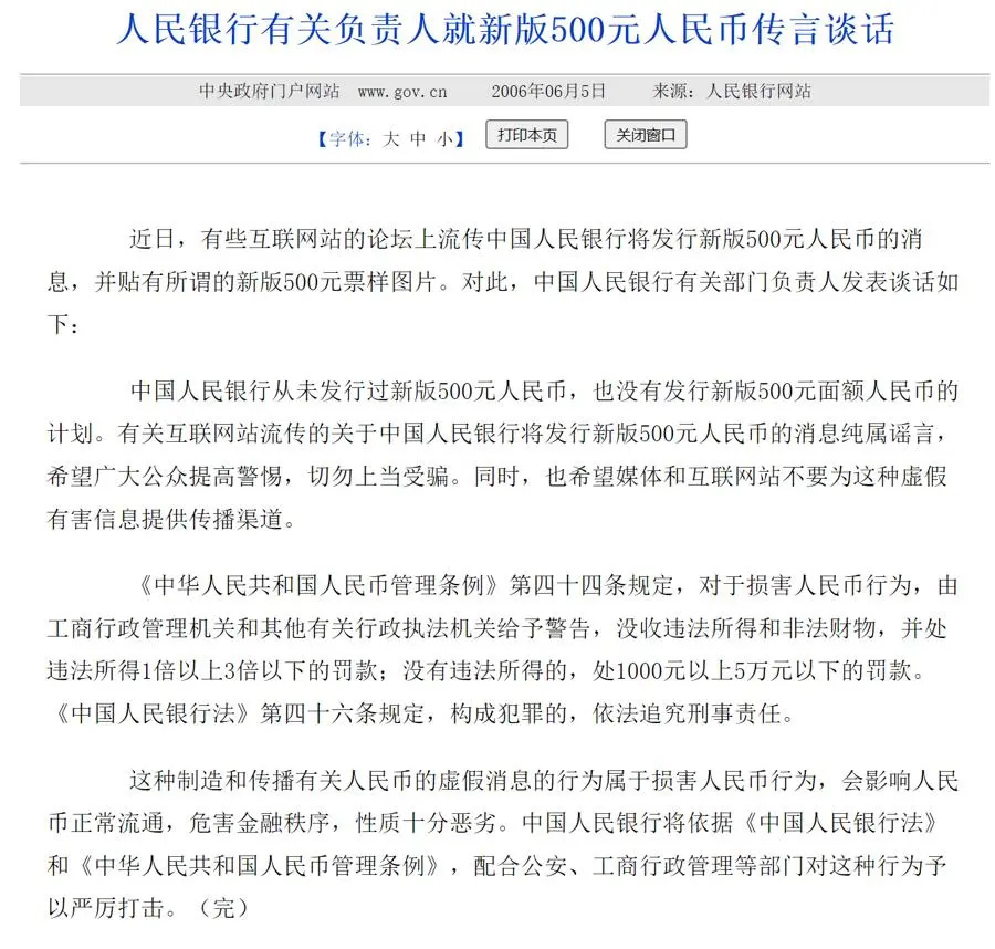 第六套人民币明年上市？还有1000元面额？官方辟谣！