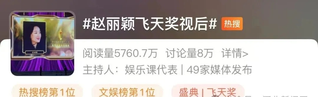 赵丽颖获“飞天奖”，本人深夜发文回应