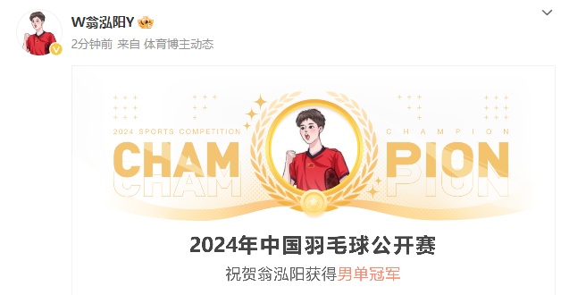 刚刚!击败日本选手!福州翁泓阳夺冠! 刚刚!击败日本选手!福州翁泓阳夺冠!