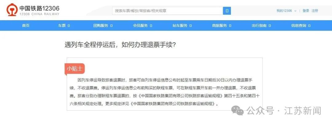 台风导致去程列车停运，返程票被收退票费怎么办？