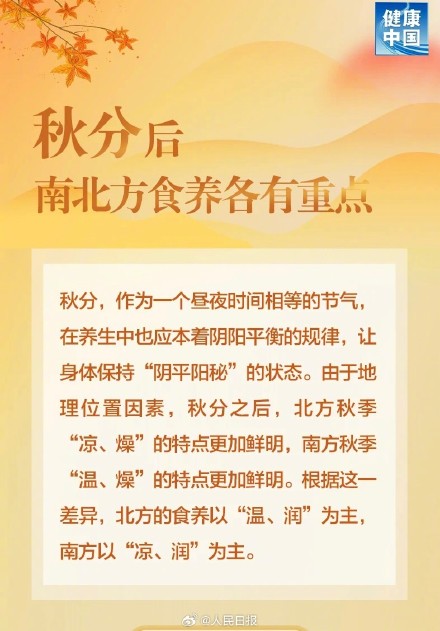 转发收藏！秋分食养指南