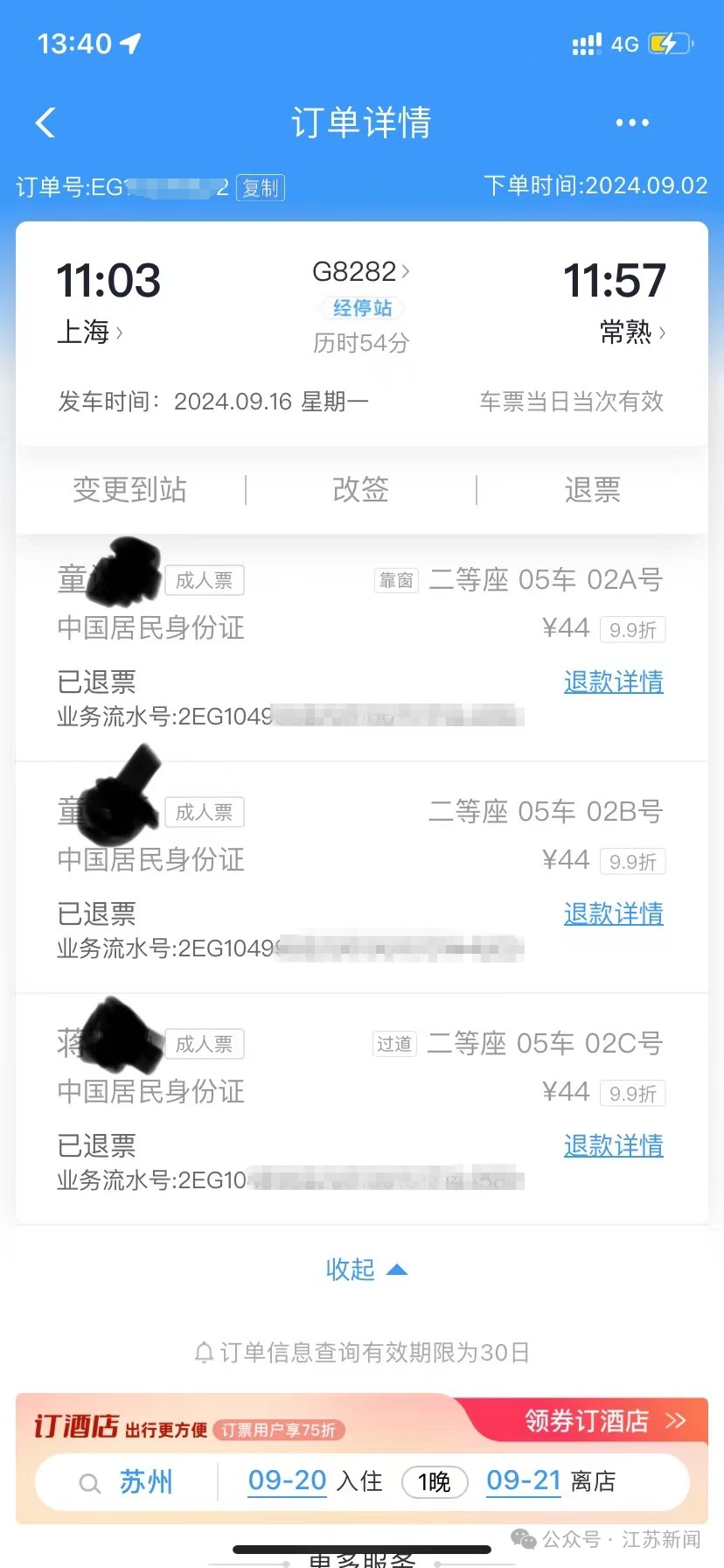 台风导致去程列车停运，返程票被收退票费怎么办？