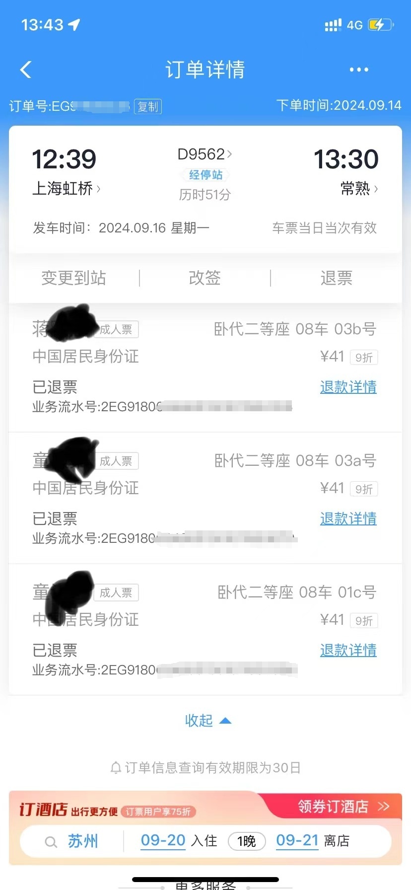 因台风退返程高铁票被收4元退票费，12306回应