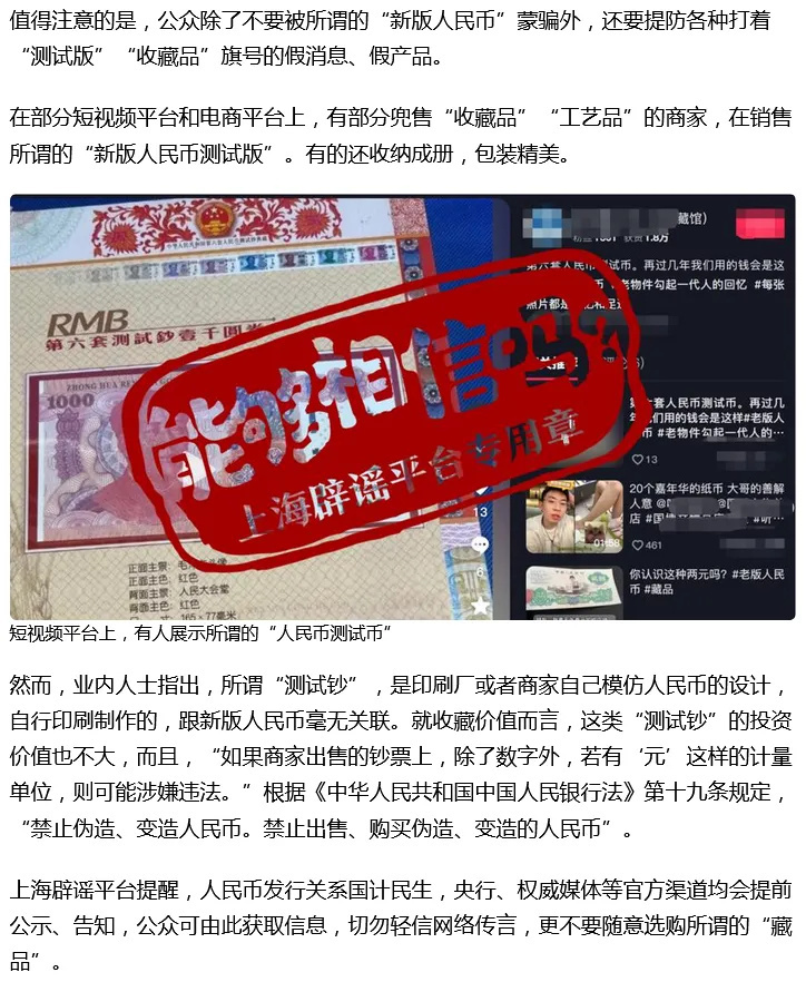 第六套人民币明年上市？还有1000元面额？官方辟谣！