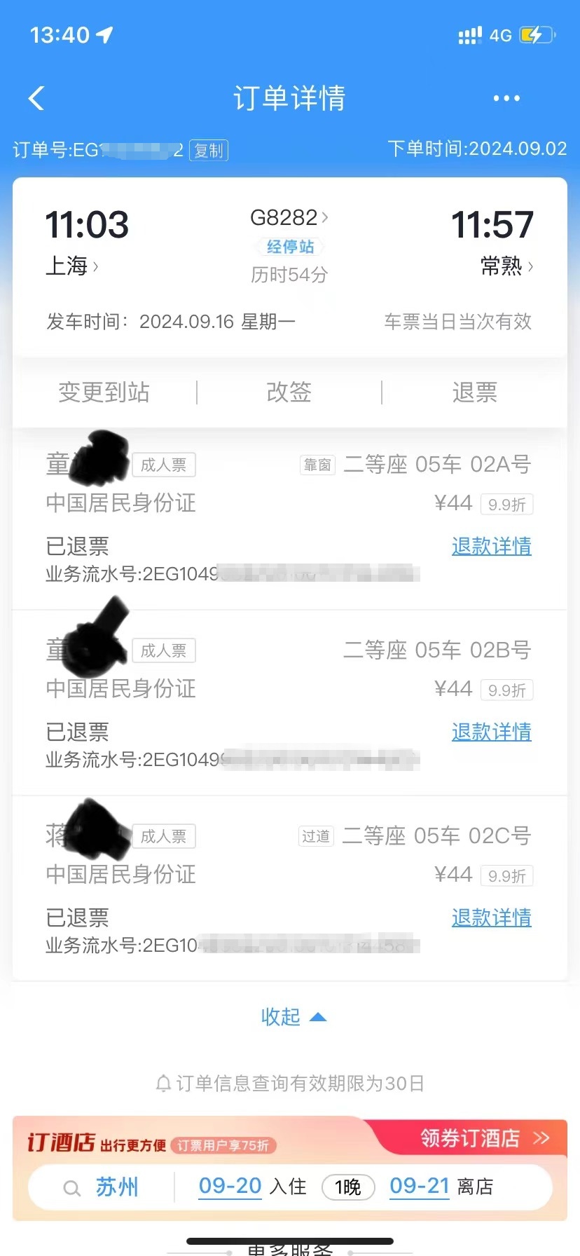 因台风退返程高铁票被收4元退票费，12306回应