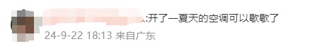 气温直降11.8℃，明起广东降温又降雨！广州街坊：空调可以歇歇了