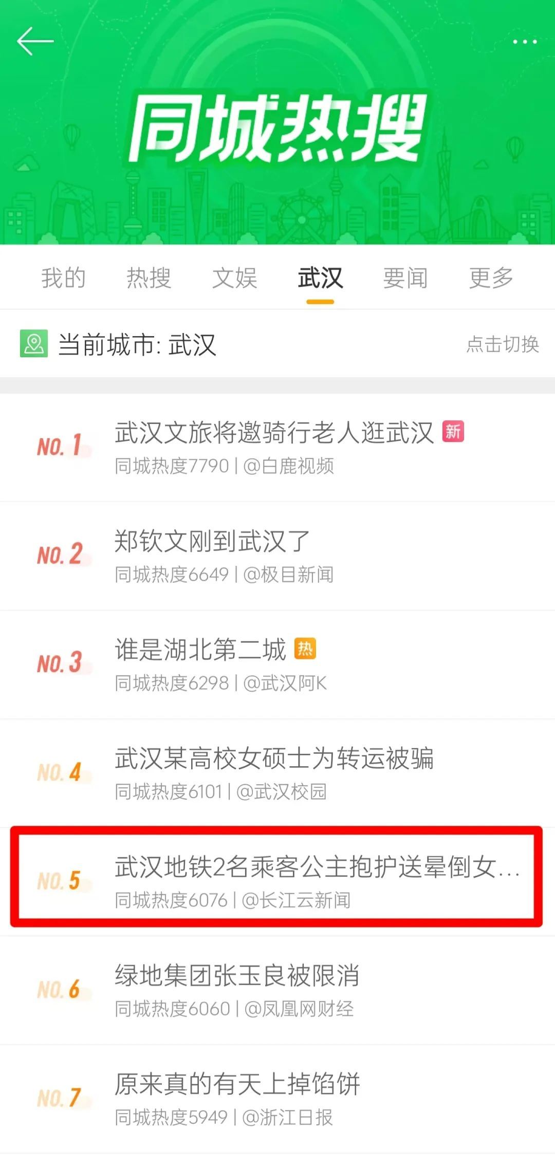 火上热搜！事发武汉地铁2号线