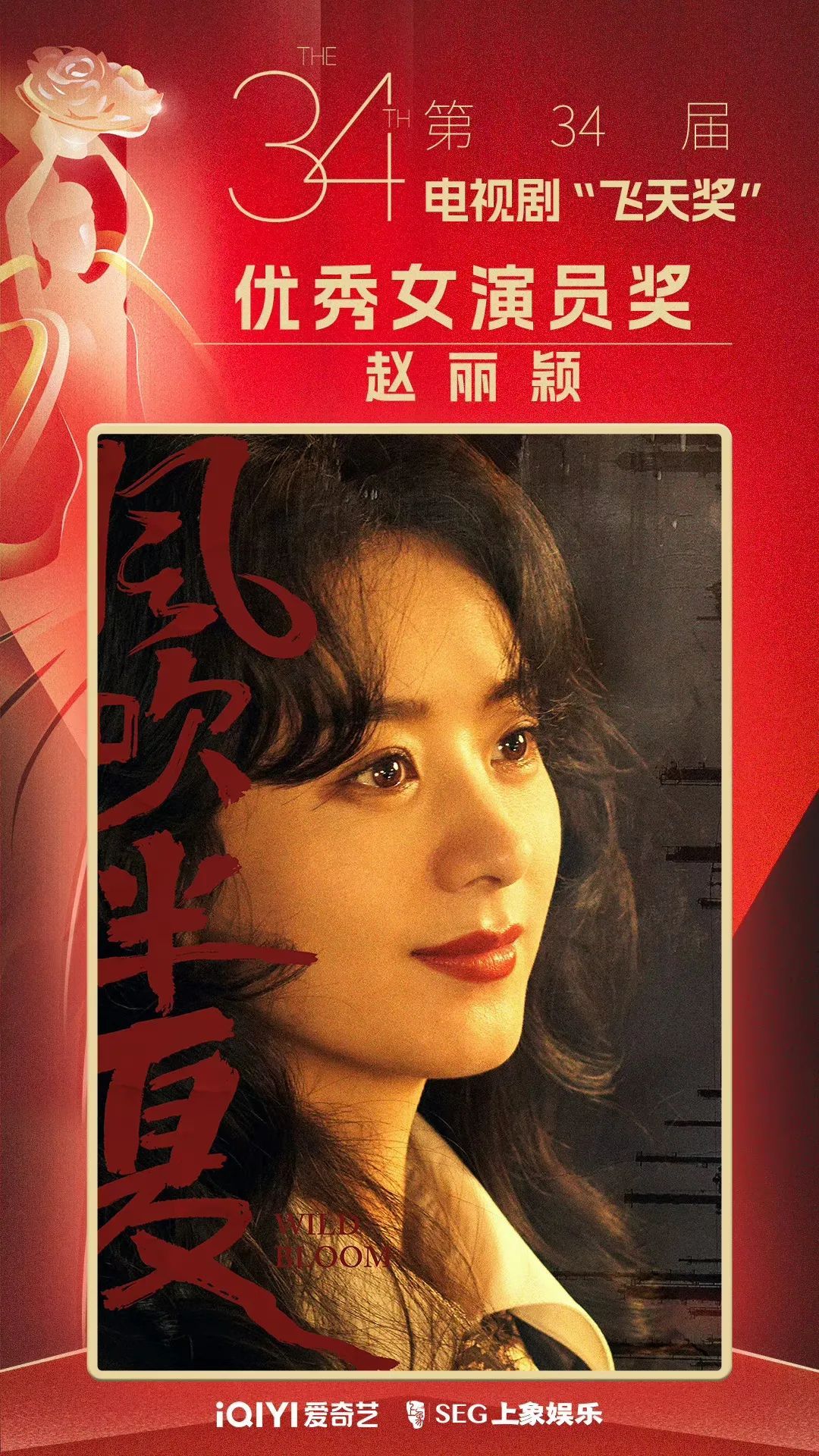 祝贺赵丽颖、雷佳音！