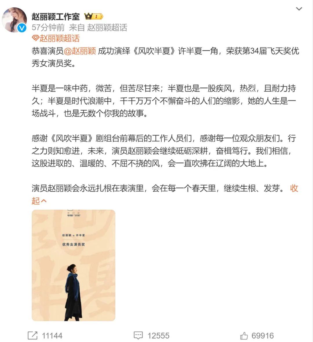 祝贺赵丽颖、雷佳音！