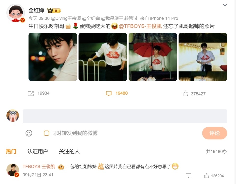 全红婵发文祝王俊凯生日快乐,王俊凯幽默回应 全红婵发文祝王俊凯生日快乐,王俊凯幽默回应