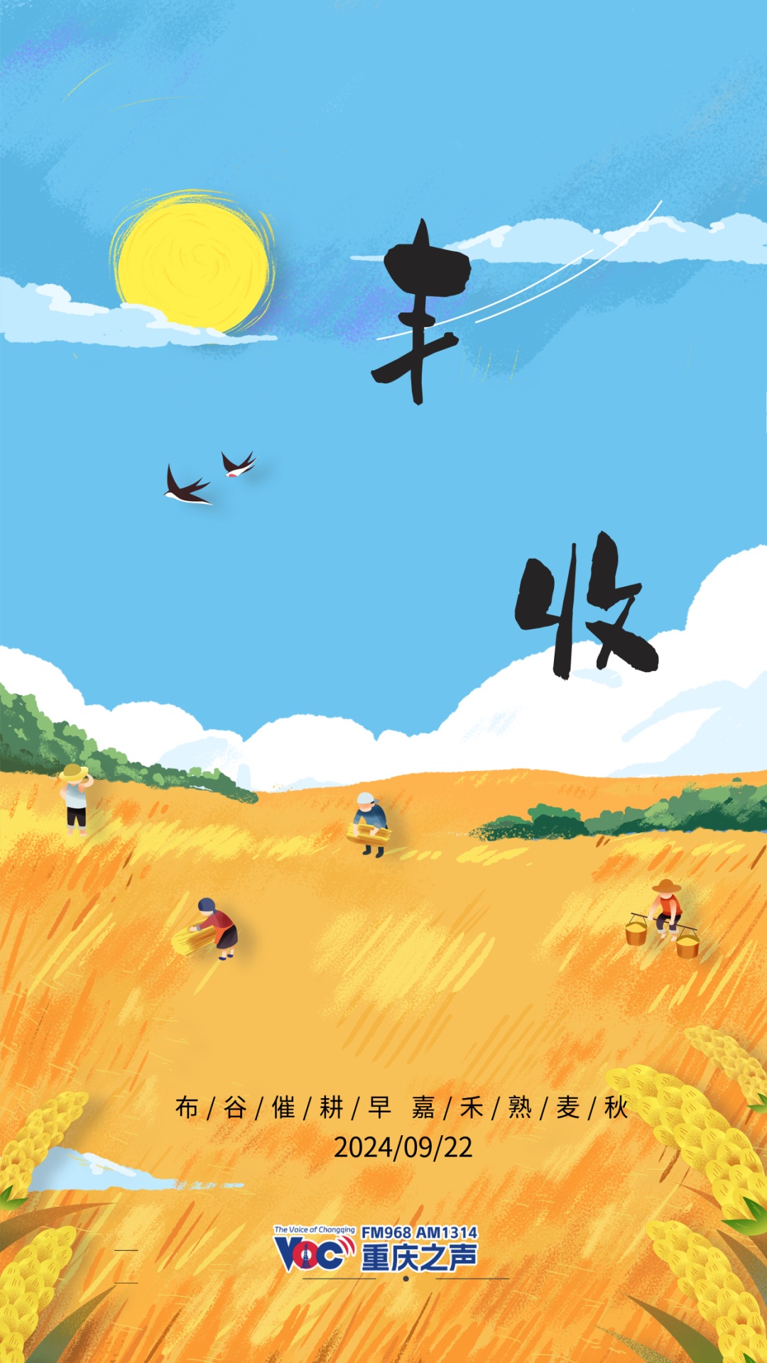 秋分至 丰收时 | @所有人，中国农民丰收节来了！