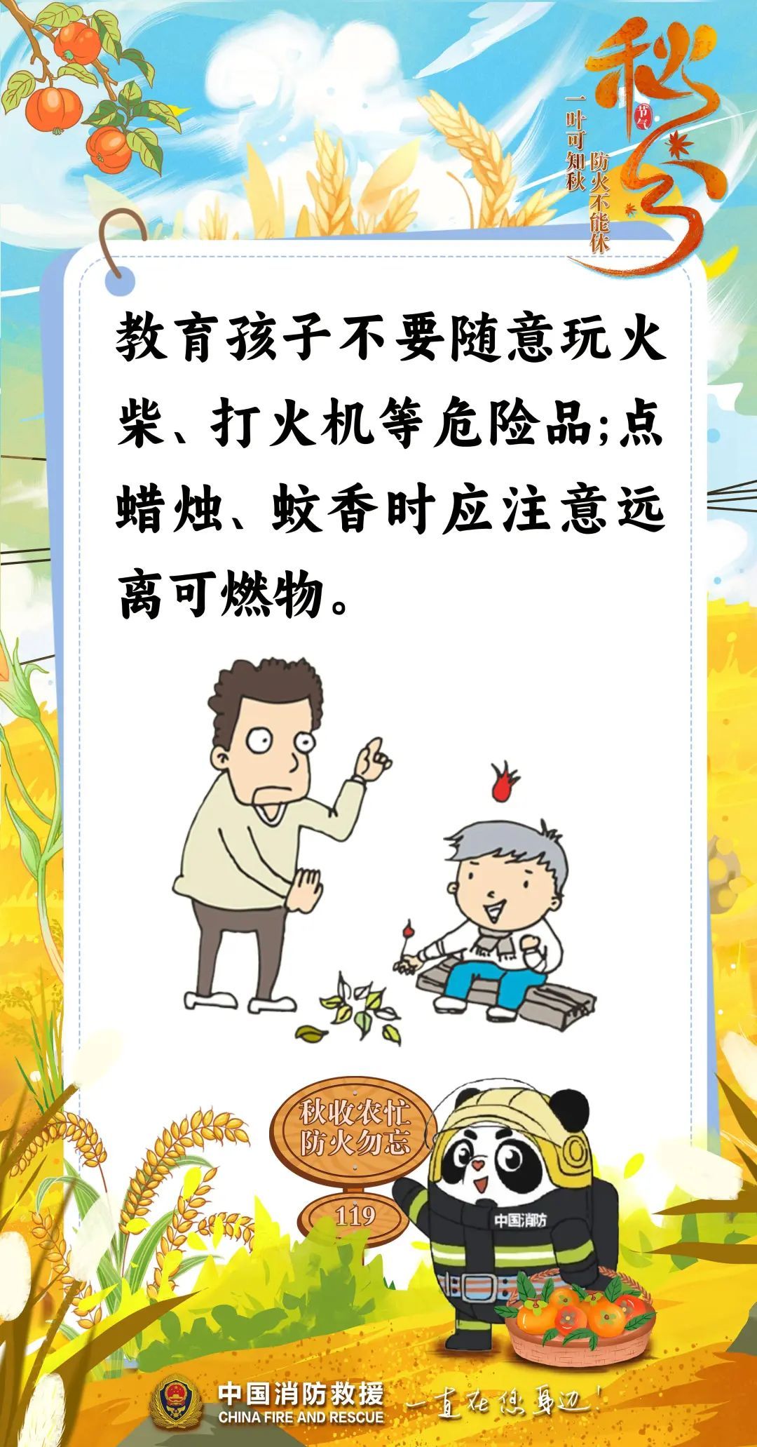 温馨提示：今年的秋天已走过一半