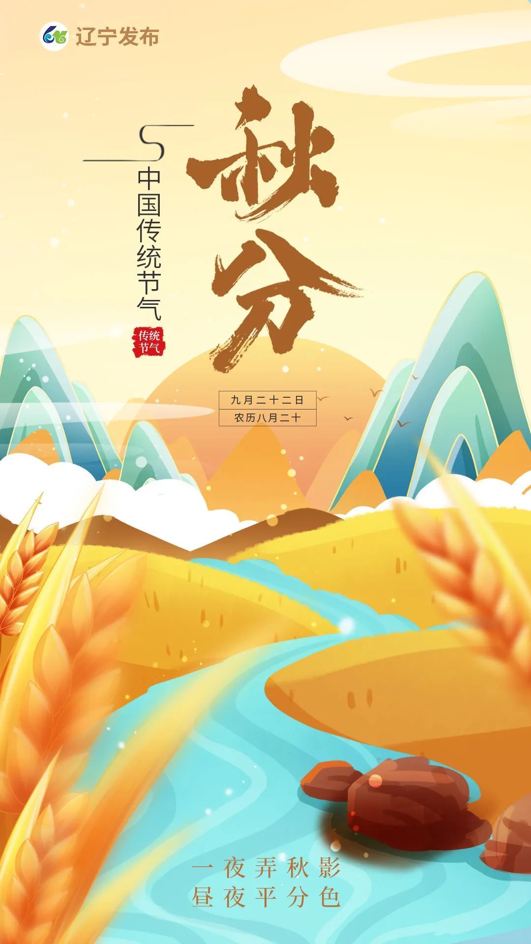 今日秋分 | &nbsp;风清露冷秋期半，叶老枝疏夜渐长