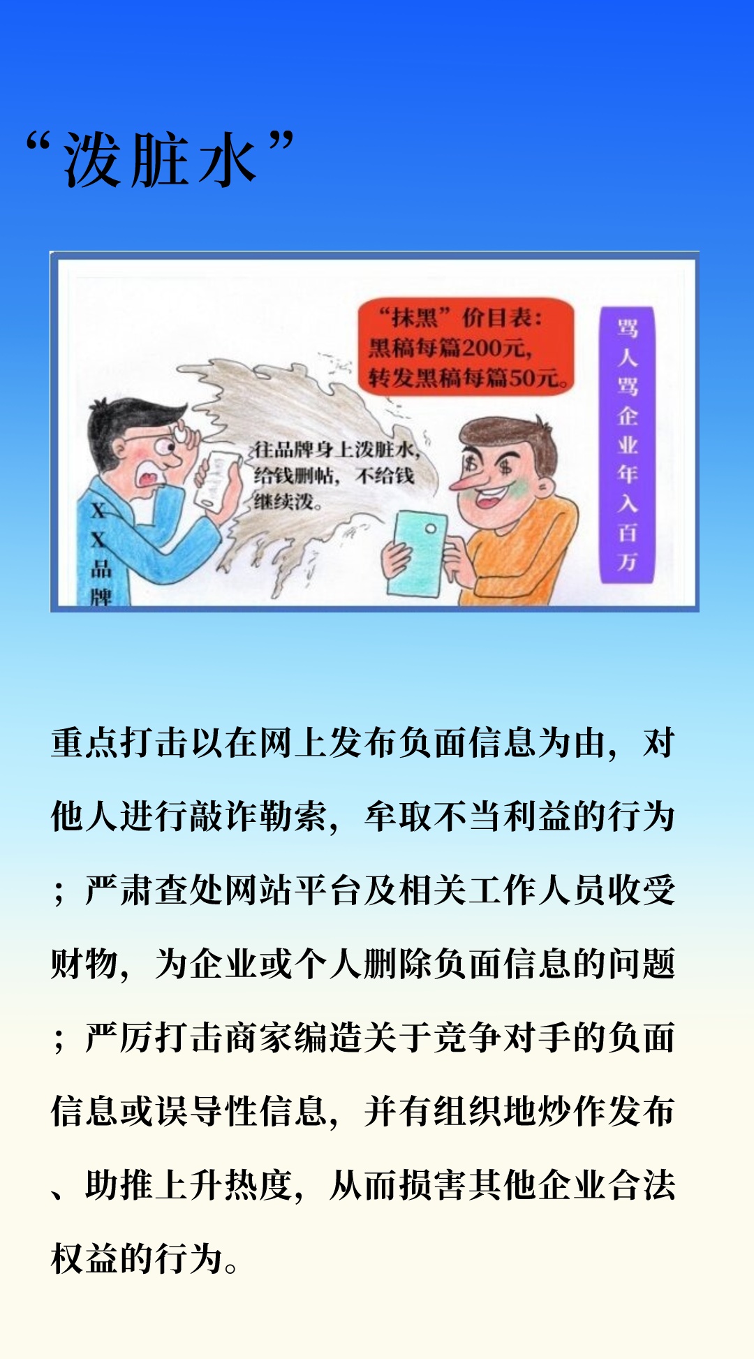 网警教您看漫画辨别网络谣言！