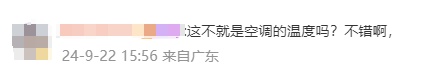 气温直降11.8℃，明起广东降温又降雨！广州街坊：空调可以歇歇了