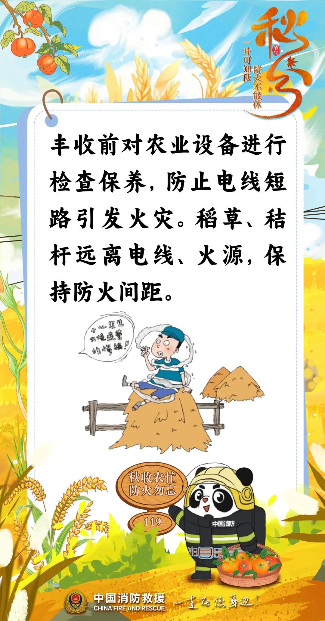 温馨提示：今年的秋天已走过一半