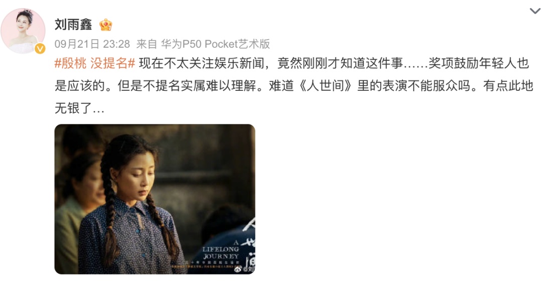 飞天奖没提名引热议！殷桃回复