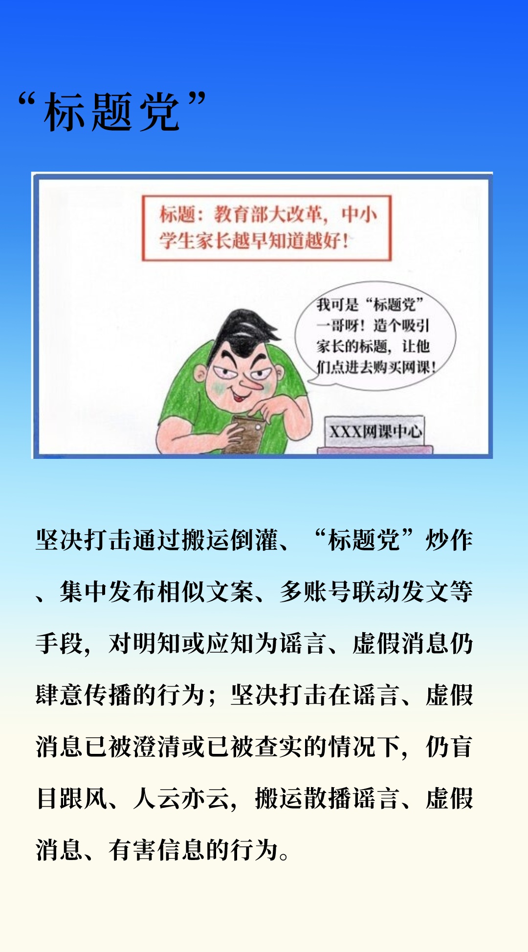 网警教您看漫画辨别网络谣言！