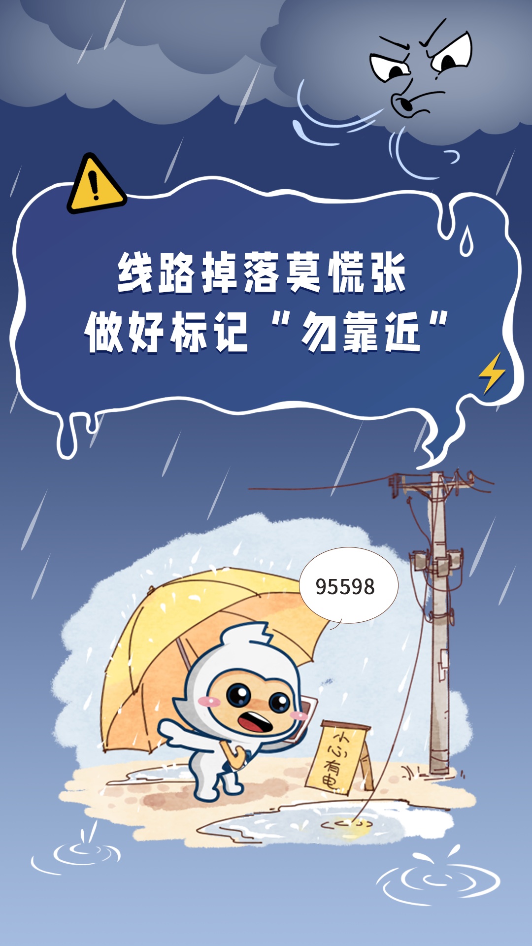 台风过后,这些涉电公共安全莫轻视 台风过后,这些涉电公共安全莫轻视