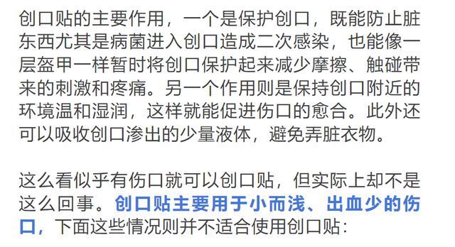 受伤就贴创可贴？这几种情况千万不要，不仅没用还可能...