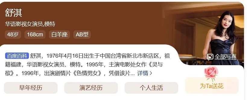 48岁还是50岁?舒淇发文回应改年龄 48岁还是50岁?舒淇发文回应改年龄