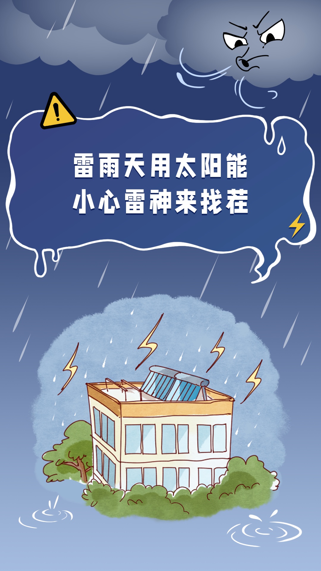 台风过后,这些涉电公共安全莫轻视 台风过后,这些涉电公共安全莫轻视