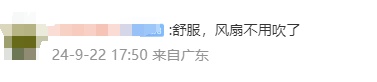 气温直降11.8℃，明起广东降温又降雨！广州街坊：空调可以歇歇了