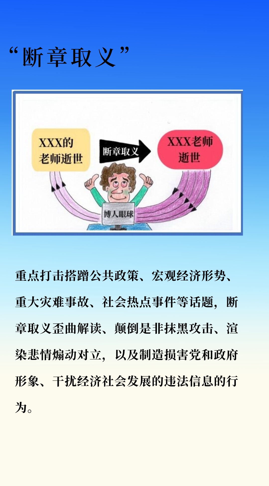 网警教您看漫画辨别网络谣言！