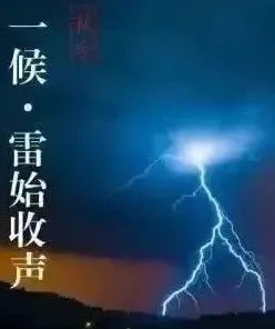 今日秋分 | &nbsp;风清露冷秋期半，叶老枝疏夜渐长