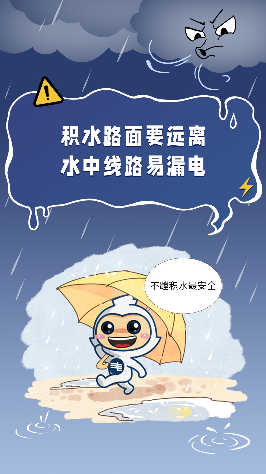 台风过后,这些涉电公共安全莫轻视 台风过后,这些涉电公共安全莫轻视