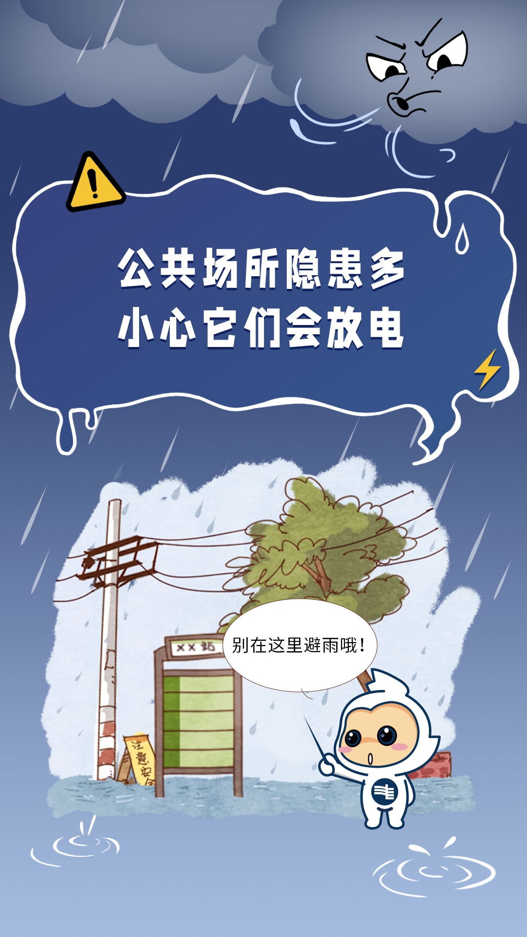 台风过后,这些涉电公共安全莫轻视 台风过后,这些涉电公共安全莫轻视