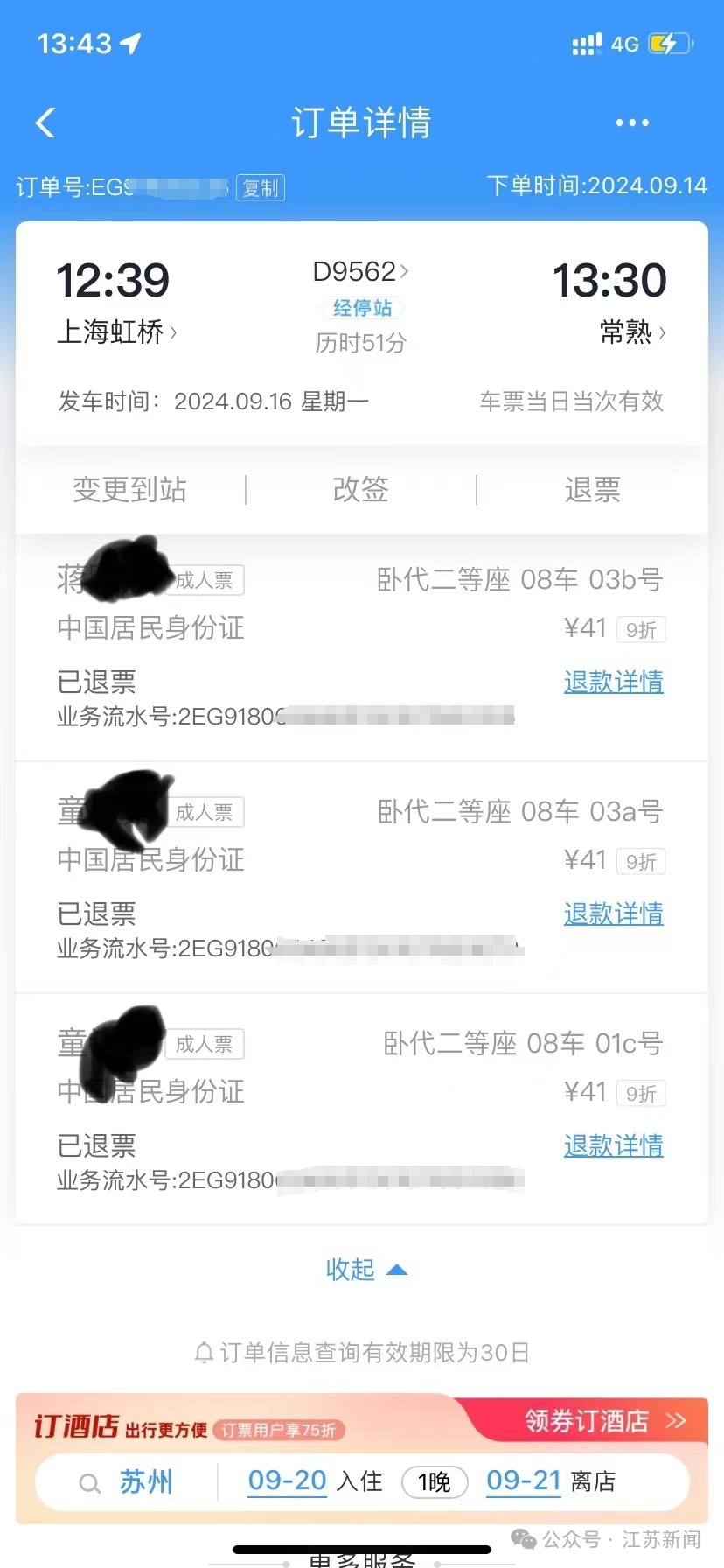 台风导致去程列车停运，返程票被收退票费怎么办？